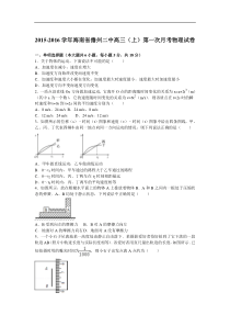 海南省儋州二中2015-2016学年上学期高三（上）第一次月考物理试卷