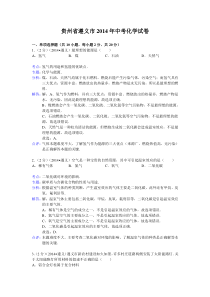 贵州省遵义市2014年中考化学试卷（含解析）