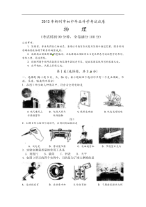 广西柳州市2013年中考物理试题