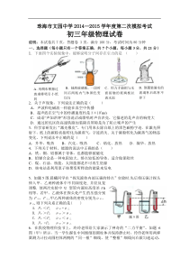 广东省珠海市文园中学2015年中考二模物理试题