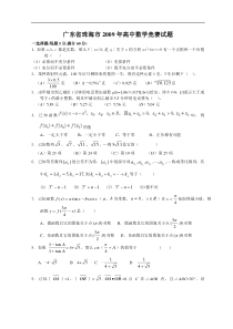 广东省珠海市2009年高中数学竞赛试题