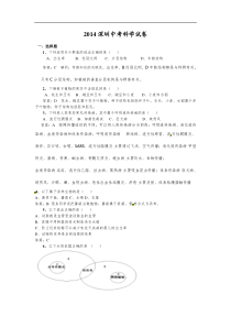 广东省深圳市2014年中考科学试题