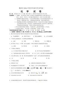 广东省梅州市2014年中考化学试题（含答案）