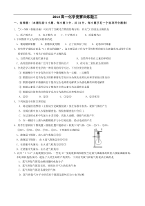 广东省东莞市2008年高一化学竞赛试题