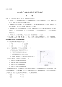 广东省2015年中考物理试题