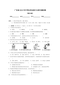 广东省2015年中考化学总复习分类专题训练：酸和碱