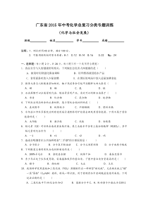 广东省2015年中考化学总复习分类专题训练：化学与社会发展