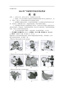 广东省2014年中考英语试题