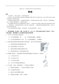 广东省2014年中考物理试题