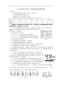 广东省2013年初二物理竞赛(预赛)试卷