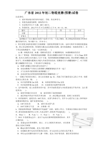 广东省2012年初二物理竞赛(预赛)试卷和答案