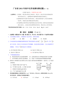 广东省2011年高一化学初赛题