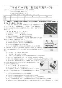 广东省2010年初二物理竞赛(复赛)试题及答案