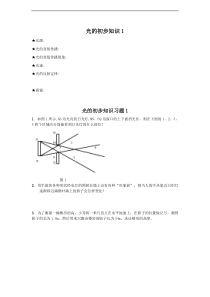 光学初步--初中物理竞赛