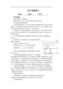 高中物理竞赛原子物理复习题