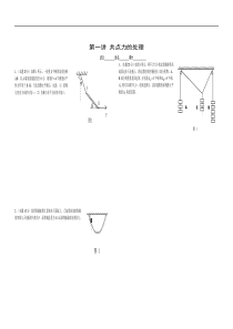 高中物理竞赛训练题《静力学》奥赛试题