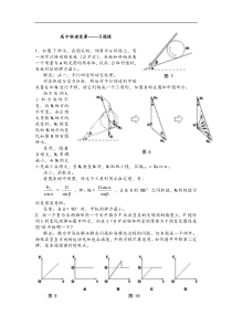 高中物理竞赛——习题课