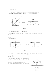 高中物理竞赛——稳恒电流习题