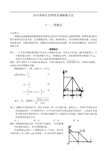 高中物理竞赛-图像法