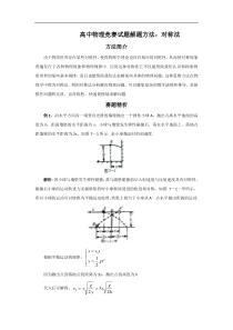 高中物理竞赛试题解题方法：对称法（1）