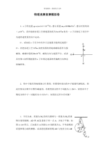 高中物理竞赛赛模拟卷4