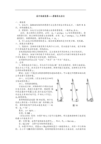 高中物理竞赛——摩擦角及其它