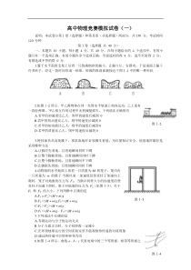 高中物理竞赛模拟试题及答案1