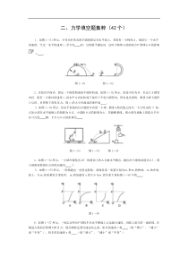 高中物理竞赛-力学填空题