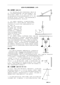 高中物理竞赛力学题集锦