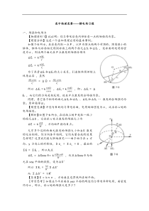 高中物理竞赛——静电场习题