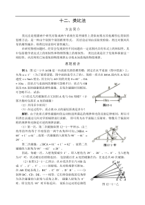 高中物理竞赛解题方法之类比法例题