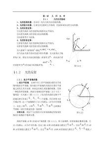 高中物理竞赛教程--_几何光学