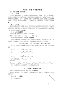 高中物理竞赛教程_动量_角动量和能量