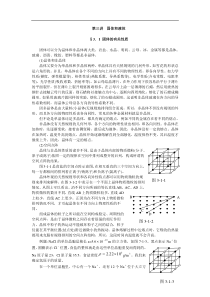 高中物理竞赛教程__固体和液体