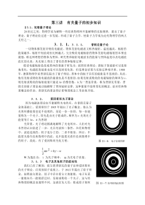 高中物理竞赛教程(超详细)_第十七讲__有关量子的初步知识__基本粒子