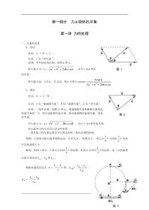 高中物理竞赛讲座讲稿：第一部分《力_物体的平衡》