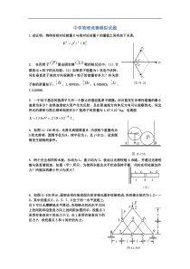 高中物理竞赛复赛模拟卷