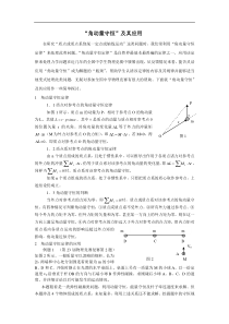 高中物理竞赛辅导资料——角动量例题