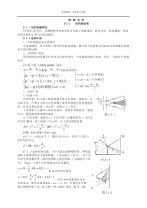 高中物理竞赛辅导-物理光学