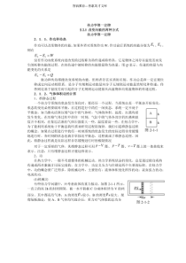 高中物理竞赛辅导热力学第一定律