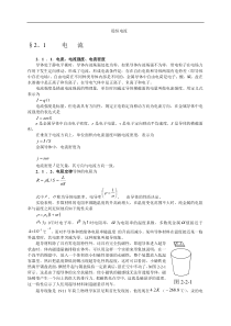 高中物理竞赛辅导-恒定电流