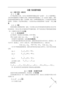 高中物理竞赛辅导-动量_角动量和能量