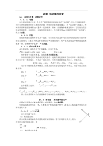 高中物理竞赛辅导-动量、角动量和能量