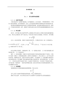 高中物理竞赛辅导-电场