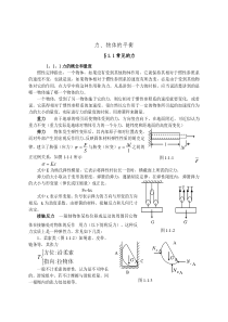 高中物理竞赛辅导__静力学导学