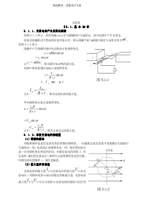 高中物理竞赛辅导__交流电