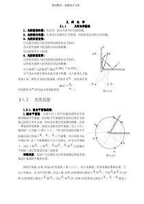 高中物理竞赛辅导__几何光学