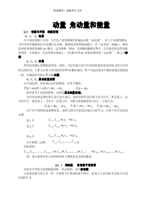 高中物理竞赛辅导__动量_角动量和能量