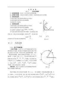 高中物理竞赛_几何光学