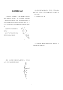 高中物理竞赛